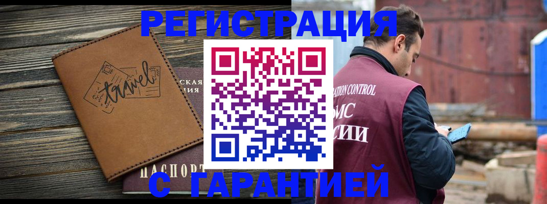 прописка для школы в Пензе