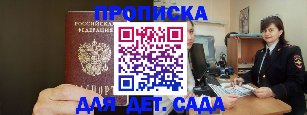 прописка гарантия в Пензе