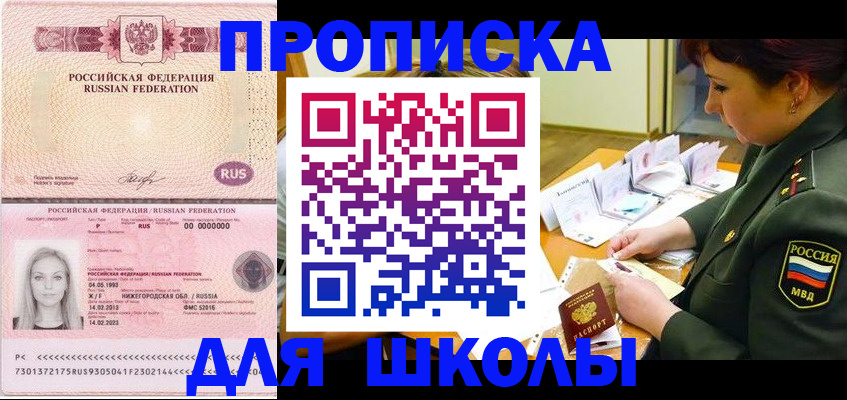 прописка 2025 в Пензе