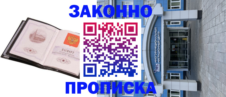 временная регистрация надежно в Пензе