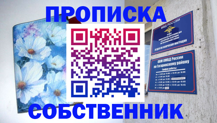 где прописаться в Пензе